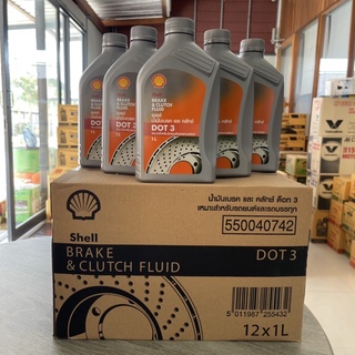 ยกลัง!! เชลล์ น้ำมันเบรค และ คลัทช์ Brake &amp; Clutch Fluid DOT 3 ขนาด 1 ลิตร (12 ขวด)