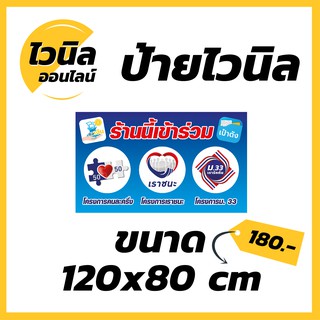 ไวนิล ป้ายไวนิล ขนาด  กว้าง 120 x สูง 80 cm.  โครงการเราชนะ คนละครึ่ง  ม.33  เรารักกัน  บัตรสวัสดิการแห่งรัฐ ส่งฟรี!!