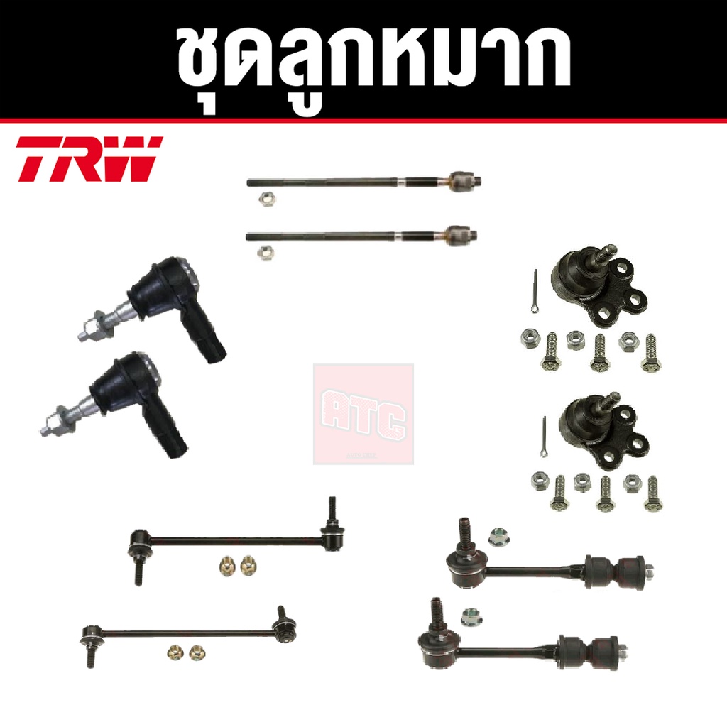 TRW ชุดช่วงล่าง ลูกหมาก Chevrolet CAPTIVA C140 ปี 2012-2015 เชฟโรเล็ต แคปติว่า ราคาต่อชุด