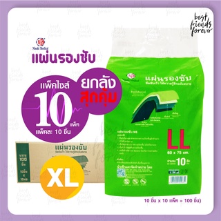 แผ่นรองซับ Nisuki Size XL - แบบยกลัง (10 แพ็ค)