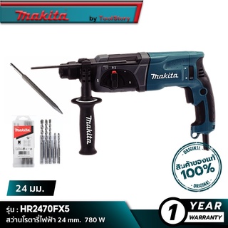 MAKITA HR2470FX5 : สว่านโรตารี่ไฟฟ้า 24 มม. 870 วัตต์