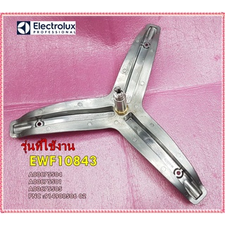 อะไหล่ของแท้/กากบาท เครื่องซักผ้าฝาหน้าอีเลคโทรลักซ์/A00675504/EWF10843/Electrolux/DRUM CROSS SPIDER ASSEMBLY