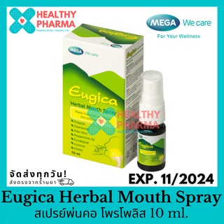 Mega Eugica Herbal Mouth Spray ยูจิก้า เฮอร์บอล เม้าท์ สเปรย์ สเปรย์พ่นคอ จากโพรโพลิส 10 ml. 🌼