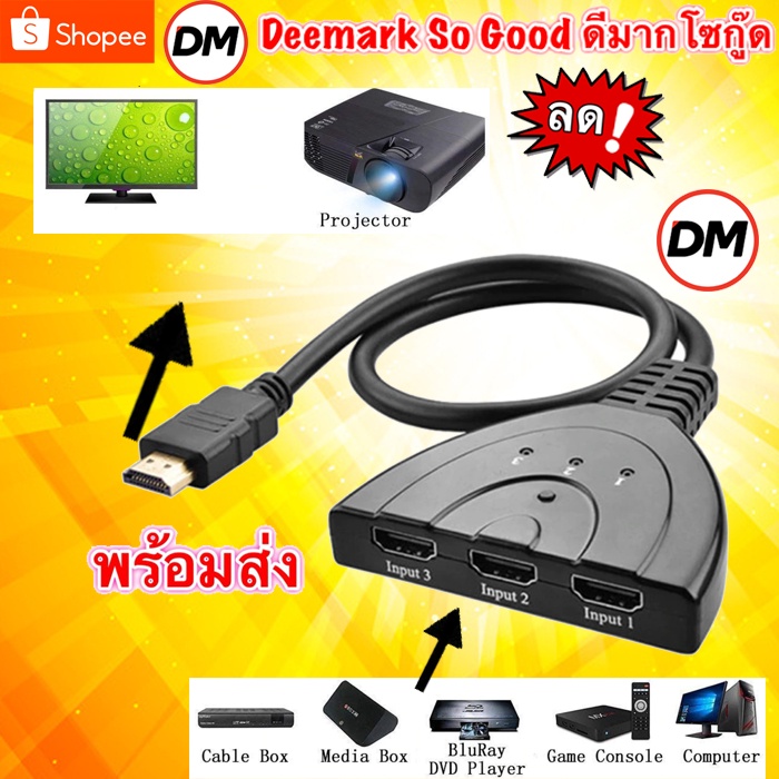 🚀ส่งเร็ว🚀 HDMI Switch Mini Switcher 1080P INPUT 3Port / OUTPUT 1Port ตัวแยก  HDMI 3 ทาง พร้อมสาย HDM