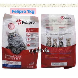 Felipro (เฟลิโปร)รสซีฟู๊ดอาหารแมว สูตรป้องกันการเกิดนิ่ว 1kg