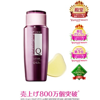 DHC Coenzyme Q10 Q Lotion ขนาด 160 ml.เข้มข้นมากกว่าเดิม 10 เท่า