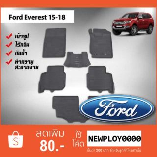 ผ้ายางปูพื้นรถยนต์FORDเข้ารูปไร้กลิ่นทำความสะอาดง่ายโล๊ะสต๊อค!ราคาถูก