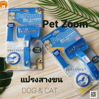 หวีสางขน PET ZOOM หวีนวด