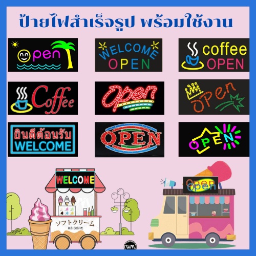 ป้ายไฟLED ข้อความอักษร ตกแต่งหน้าร้าน (ร้านไม่ได้รับทำนะคะ) ป้ายบอกตำแหน่งร้าน มีสีสันสวยงาม ป้ายไฟประดับตกแต่ง