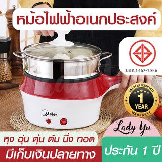 หม้อไฟฟ้า 1.8ลิตร หม้ออเนกประสงค์ หม้อไฟฟ้าอเนกประสงค์หุงข้าว ต้ม ผัด ทอด อุ่น ตุ๋น นึ่ง ไม่ติดกระทะ ร้อนสม่ำเสมอ