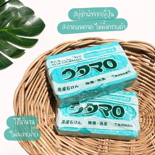 สบู่ซักผ้าขาวจากญี่ปุ่น Utamaro Laundry Soap 133g แท้ 100%