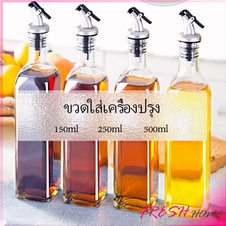 พร้อมจัดส่ง ขวดใส่ซอสปรุงรส ขวดสำหรับใส่น้ำมัน  Condiment bottles