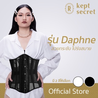 เสื้อใน Kept Secret Corset เค็ป ซีเคร็ท คอเซ็ท สายรัดเอว ชุดกระชับสัดส่วน รุ่น Daphne