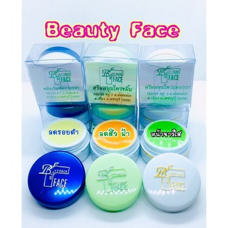 ครีมบิวตี้เฟรช Beauty Face Cream ยกเช็ต 3 สูตร 3 ตลับ