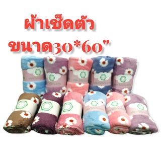 ผ้าเช็ดตัวเนื้อผ้านาโนลายดอกเดซี่ ขนาด 30*60 นิ้ว ยกแพ็ค 3ชิ้น 3สี ราคาถูก มีแบบยกลังด้วยน่ะ