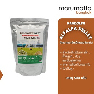 Randolph BTW Alfalfa Pellet-  แรนดอล์ฟ อัลฟัลฟ่าอัดเม็ดผสมเสร็จเพิ่มคุณค่าโภชนาการ (500กรัม)