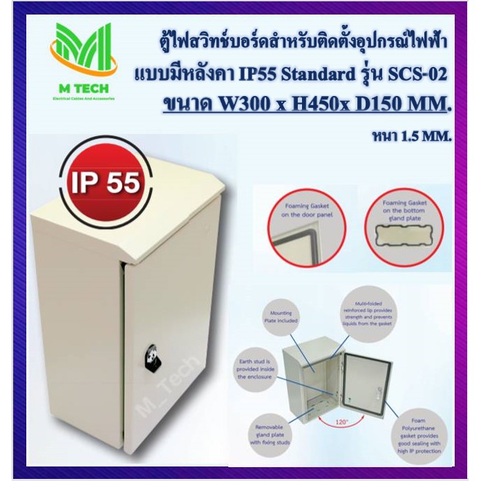 ตู้เหล็ก ตู้สวิทช์บอร์ดสำหรับอุปกรณ์ไฟฟ้า IP55 แบบมีหลังคา แบรนด์ S.I.M รุ่นSCS-02 ขนาด W300 x H450 
