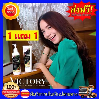 Victory hair shampoo  ((โปร 1แถม1 ส่งฟรี)) แชมพู-ครีมนวดวิคตอรี่ เหมาะสำหรับปัญหา ผมร่วง ผมบาง หัวล้าน ผมเสีย คุณแม่หลัง