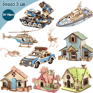 🦒COD🏡ตัวต่อไม้ 3D ของเล่นไม้ DIY Wooden Puzzle สัตว์ สถาปัตยกรรม รถยนต์ เสริมพัฒนาการ ของเล่นเด็ก