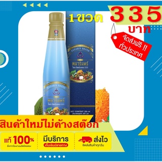 น้ำมังคุดทิพย์มงคล 555 ตราพนารินทร์ 1 ขวด  335บาท ส่งฟรี ของแท้ ล็อตใหม่ไม่ค้างต๊อก