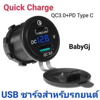 Quick Charge USB ชาร์จสำหรับติดภายในรถยนต์ QC3.0+PD Type C