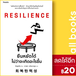 RESILIENCE ยืนหยัดได้ไม่ว่าจะเกิดอะไรขึ้น | อมรินทร์ How to คิมจูฮวัน