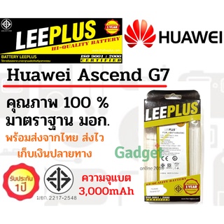 LEEPLUS แบตเตอรี่ Huawei Ascend G7(ความจุ3,000 mAh)พร้อมส่ง รับประกัน1ปี