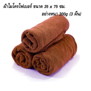 2Home ผ้าไมโครไฟเบอร์ ขนาด 35 x 75 ซม. แพ็ค 3 ผืน