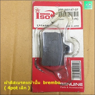 ผ้าดิสเบรครถมอเตอร์ไซค์ - ปั้ม  brembo  ( 4pot เล็ก ) - หน้า