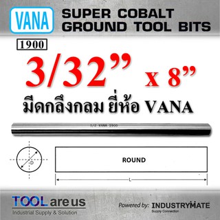 3/32” x 8”  มีดกลึงกลม ยี่ห้อ VANA