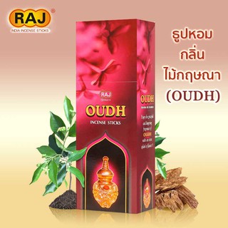 ธูปหอม กลิ่นไม้กฤษณา Agarwood Oudh incense ธูปหอมกำยาน ธูปอินเดีย ธูปแขก ของแท้100% กลิ่นหอม จากอินเดีย