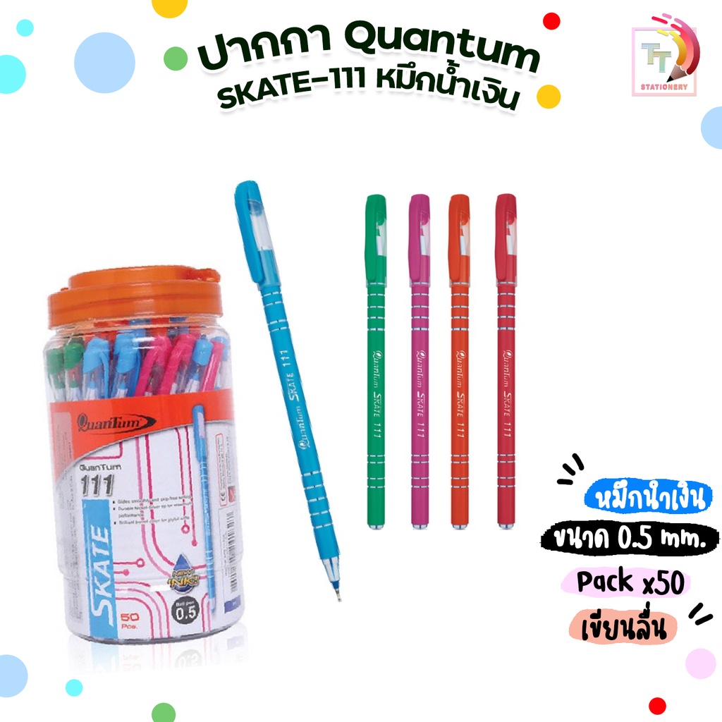 Quantum (ควอนตั้ม) ปากกาลูกลื่น ปากกา รุ่น Skate 111 ขนาดหัว 0.5 มม. หมึกน้ำเงิน ( 50 ด้าม / กระปุก )