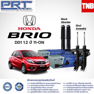 โช๊คอัพ Honda Brio 1.2 ปี 2011-ON ฮอนด้า บริโอ้ PRT พี อาร์ ที