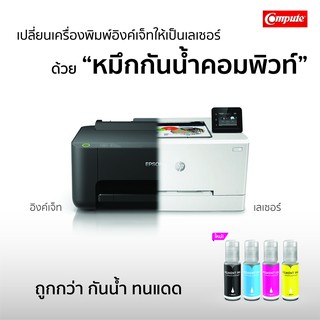 หมึกเติม น้ำหมึกดายน์  สีดำ Epson T00V100 (003) ขวดใหม่ สำหรับเครื่อง Epson L3110 L3150 L5190 มีใบกำกับภาษี สีสด Compute