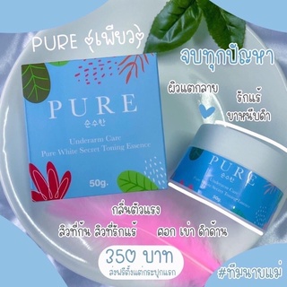 PURE ครีมเพียว ทารักแร้ขาว 50 g.