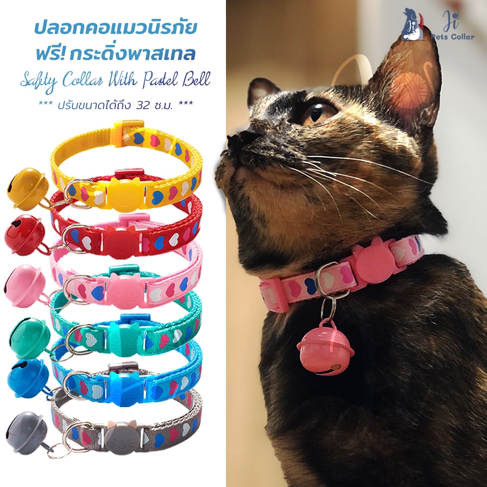 ปลอกคอแมวนิรภัย ปลอกคอสุนัข มีกระดิ่งลูกใหญ่แถมฟรี Pastel Collar for Small Breed