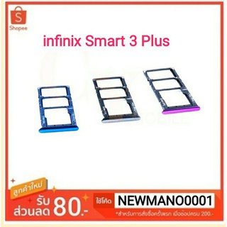 ถาดซิม infinix Smart 3 Plus ถาดใส่ซิมตรงรุ่น คุณภาพ 100%