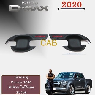 เบ้าประตู D-Max 2020 แคป,4ประตู คาร์บอนดำ โลโก้แดง