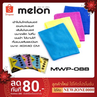 MELON mwp-088 ผ้าไมโครไฟเบอร์ อเนกประสงค์ (สีน้ำเงิน)