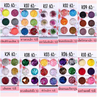 กริตเตอร์ตกแต่งเล็บ12สี