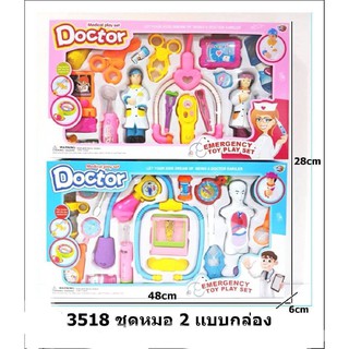 ชุดคุณหมอ รุ่น No 3518  คละแบบ