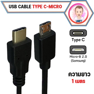 Micro-B 2.0 (หัวซัมซุง) เข้า โน้ตบุ๊ค ความยาว 1 เมตร / 20 ซม.