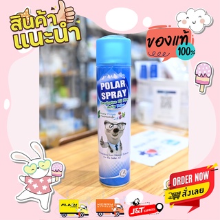 polar spray 280 ml โพลาร์ สเปรย์ ยูคาลิปตัส