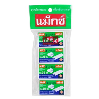 แม็กซ์ ลวดเย็บกระดาษ เบอร์ 35-1M แพ็ค 4 กล่อง101360Max No.35-1M Staples 4 Boxes/Pack