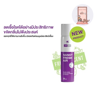 Nano Fresh Air สเปรย์ปรับอากาศ กลิ่นฟรุตตี้ ปลอดภัยแม้อยู่กับสัตว์เลี้ยง ขนาด 250 ml.