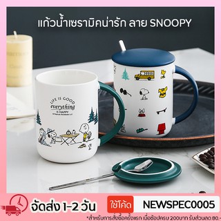 🔥พร้อมส่ง แก้วน้ำ snoopy ของขวัญ เซรามิก มีฝาปิด ลายการ์ตูนน่ารัก