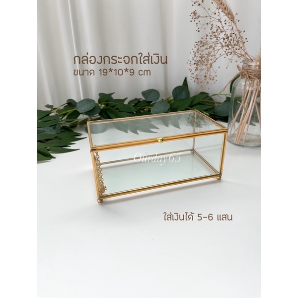 กล่องกระจกใส่เงิน กล่องใส่เงินสินสอด กล่องกระจกขอบทอง
