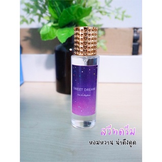 🦋น้ำหอมกลิ่น Sweet Dream หอมหวาน ละมุน