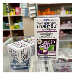 Greater MYHERBAL MYBACIN ORAL SPRAY มายเฮอบัล มายบาซิน สเปรย์พ่นคอ ช่องปาก ผสมสารสกัดจากมังคุด 15 ml