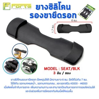 SEAT ยางซิลิโคนรองขายึดรอก ยืดหยุ่นได้ดี ใช้ได้กับ รอกเบทหยดน้ำ,รอกเบททรงกลม,และรอกสปิน #3000#6000